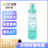 OEM 衣物除皺噴霧留香護理去褶皺防靜電噴霧衣物柔順劑衣物除靜電