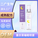 薰衣草睡眠噴霧 oem草本枕邊安神薰衣草爽膚水代加工香薰精油批發(fā)