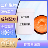 OEM定制 蝦青素面霜改善暗黃抗氧化面部精華提亮膚色抗皺緊致面霜