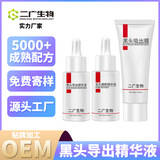 OEM 黑頭導(dǎo)出修護(hù)套裝收縮毛孔精華液面部清潔粉刺閉口精華原液