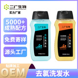 oem代工 去氯洗發(fā)水暢游游泳防氯二合一洗發(fā)水便攜去鹽專用洗發(fā)露