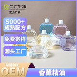 香薰機專用無火香薰精油OEM定制 持久留香清新香薰水溶性植物香薰