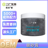 OEM 木炭去角質(zhì)面部磨砂膏手足軟化死皮沐浴鹽全身去疙瘩磨砂膏