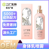 OEM 香氛身體乳噴霧保濕滋潤(rùn)秋冬補(bǔ)水不油膩嫩白潤(rùn)膚煙酰胺身體乳