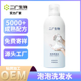 定制OEM 泡泡洗發(fā)水改善頭癢頭皮舒緩洗發(fā)液滋養(yǎng)清爽控油洗發(fā)慕斯