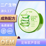 定制蘆薈膠OEM 面部補水保濕曬后修護淡化痘印蘆薈睡眠面膜代加工