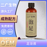 足浴液OEM 艾草泡腳液去濕氣去寒經(jīng)絡調理足浴油免煮暴汗泡腳定制