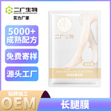 oem 長(zhǎng)腿足膜去死皮足部去角質(zhì)嫩膚足膜曬后修護(hù)煙酰胺嫩白長(zhǎng)腿膜