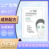 多效彈潤(rùn)凝膠款眼膜貼OEM 保濕補(bǔ)水滋潤(rùn)淡化男士通用眼膜眼可加工