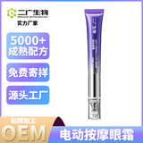 oem定制 電動(dòng)眼霜改善黑眼圈提拉眼部精華液淡化眼袋自動(dòng)按摩眼霜