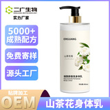 山茶花身體乳清爽不油膩全身精華乳OEM 保濕滋養(yǎng)煙酰胺香氛身體乳