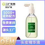 oem定制 頭皮精華液深層清潔油脂頭皮護理防脫育發(fā)強韌發(fā)絲營養(yǎng)液