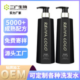 coco香水洗发水护发素OEM 控油留香去屑头皮护理理发店专用洗发露