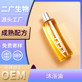 抖音爆款身體沐浴油OEM 以油護(hù)膚清爽沐浴油保濕補(bǔ)水沐浴液代加工