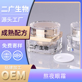 定制款眼霜OEM 咖啡因緊致賦活眼霜淡化細(xì)紋黑眼圈抗皺熬夜眼霜